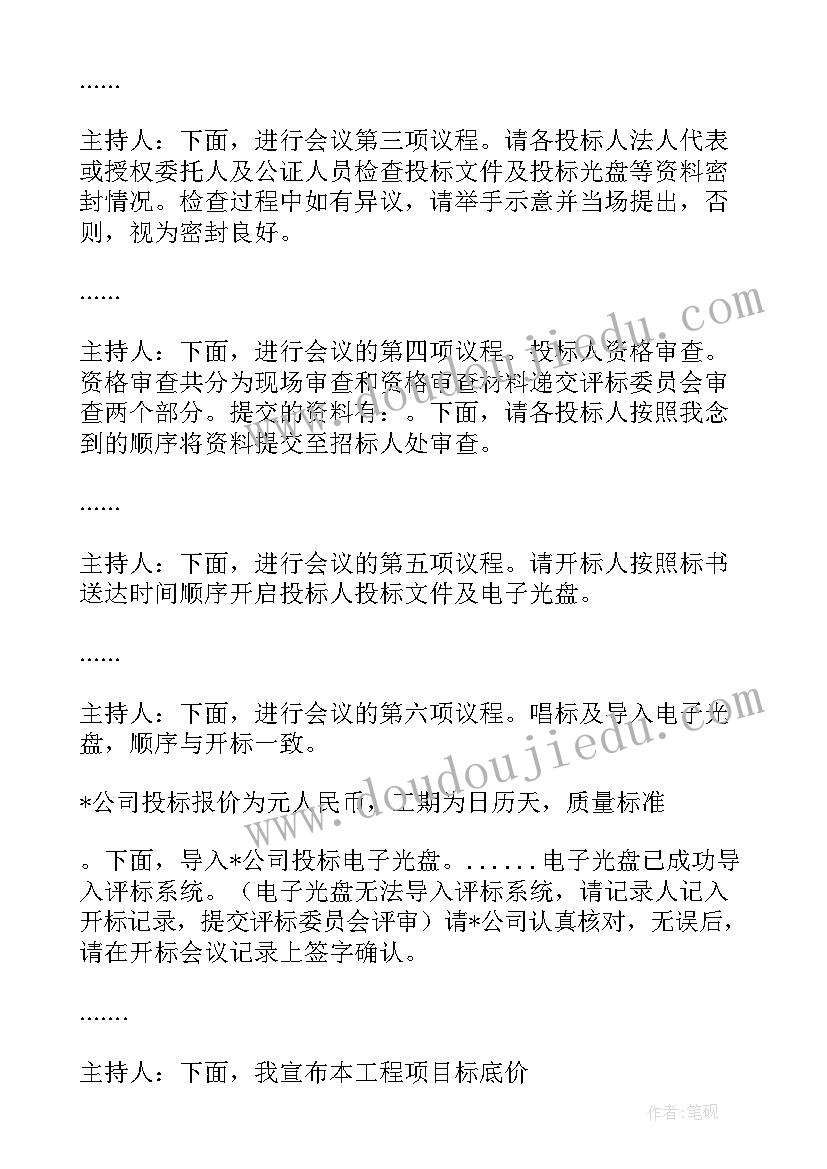 竣工典礼主持词(精选5篇)