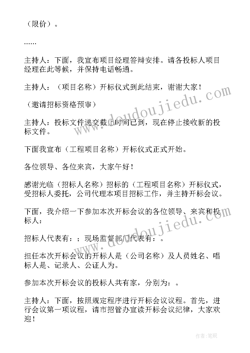 竣工典礼主持词(精选5篇)