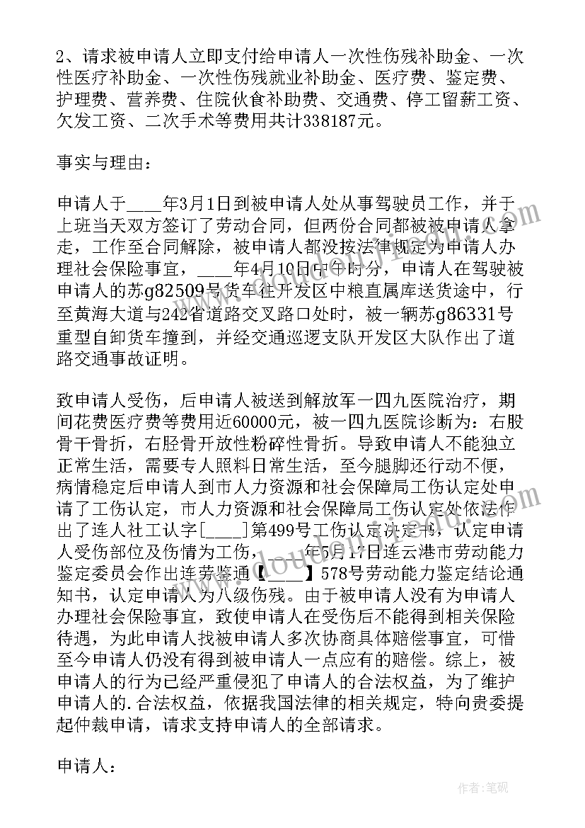 2023年工伤死亡仲裁申请书有专门格式要求吗 工伤仲裁申请书(精选8篇)