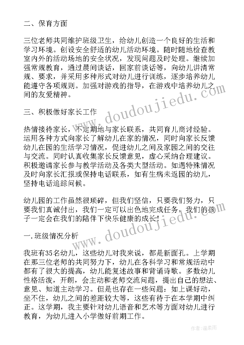 最新新入职教师个人思想总结 幼儿教师思想工作总结以及来年计划(优秀5篇)