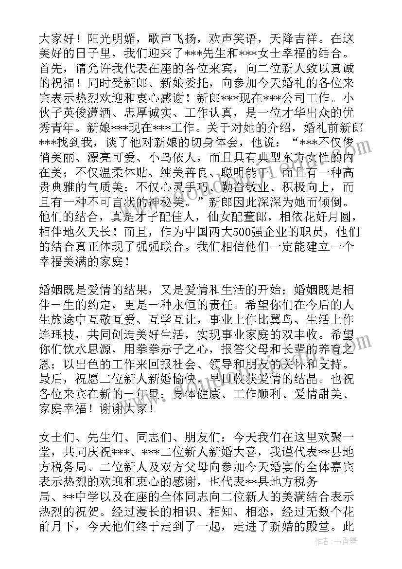 2023年六一领导致辞词 新婚上领导的致词领导的祝福语录(优质9篇)