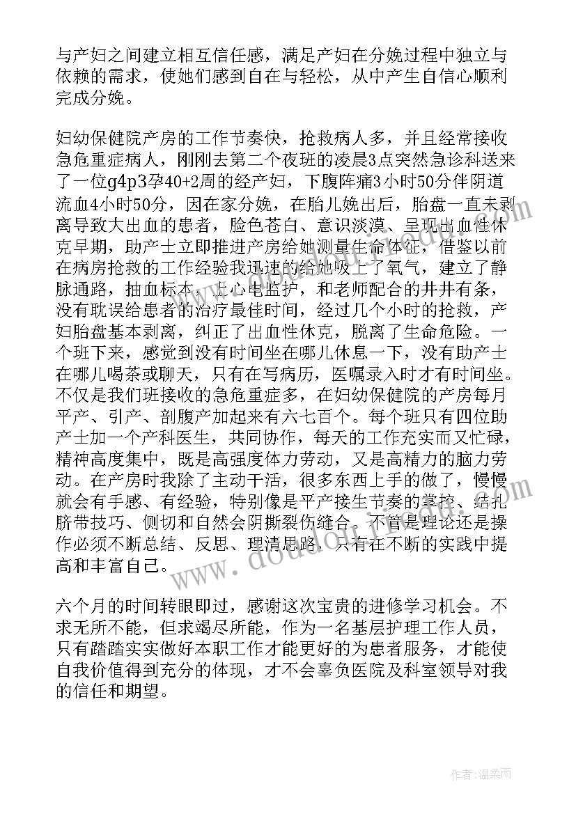 2023年妇产科护士进修申请书 护士进修妇产科心得体会(优秀5篇)