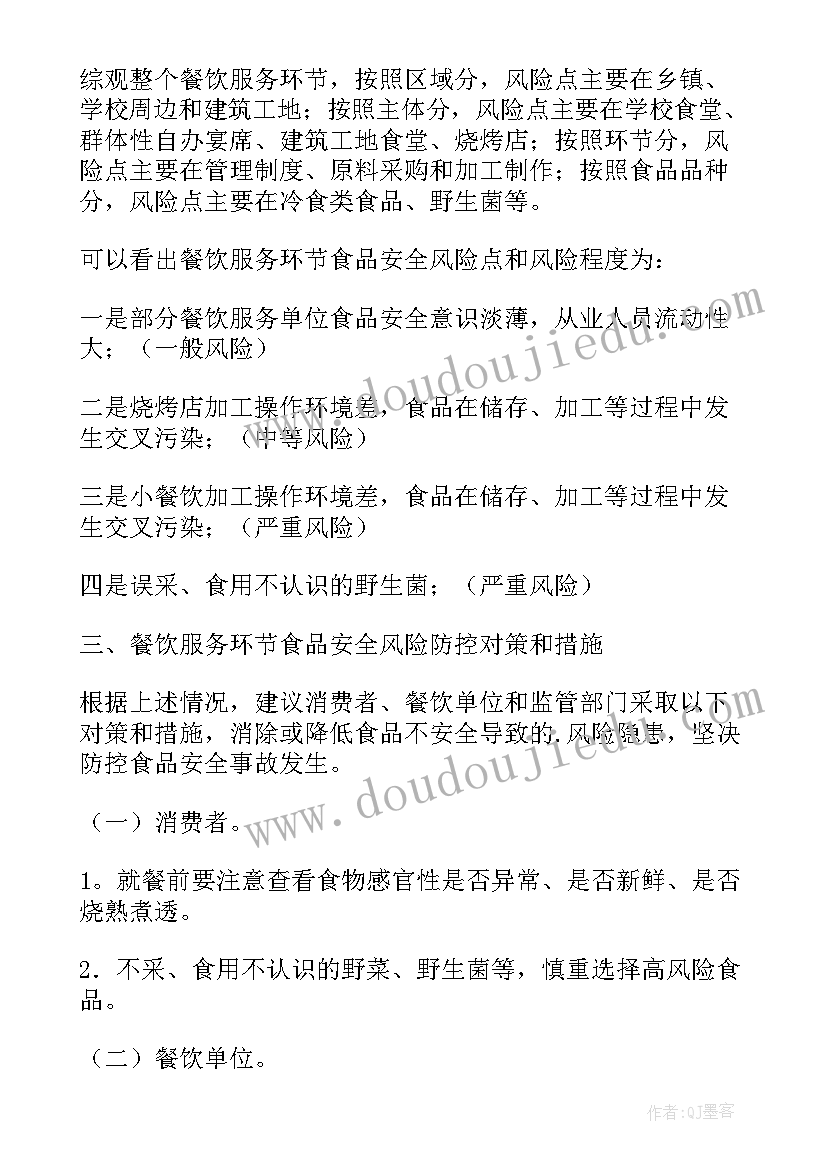 最新项目安全风险评估报告费用(优秀6篇)