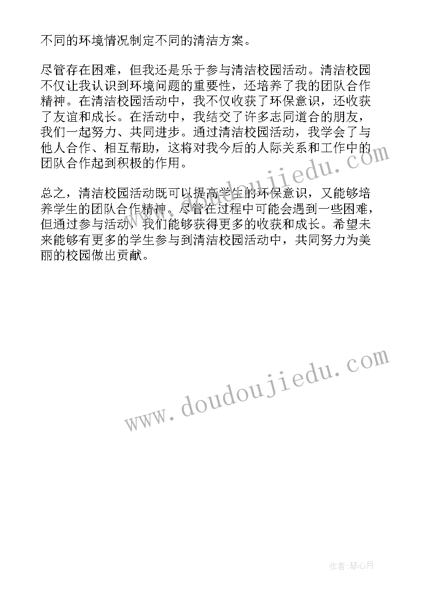 最新校园大清洁活动美篇 校园清洁的简报(优质5篇)