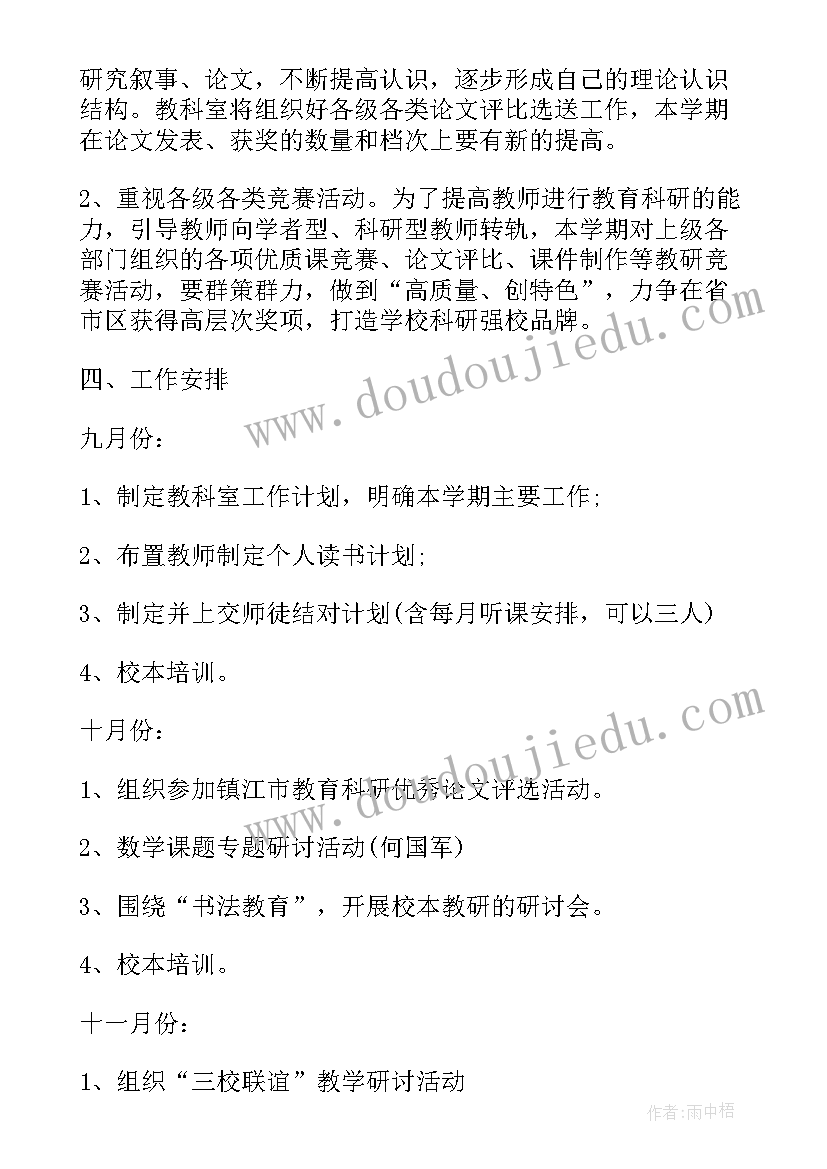 外联部工作计划和未来展望 实用的个人工作计划(实用8篇)