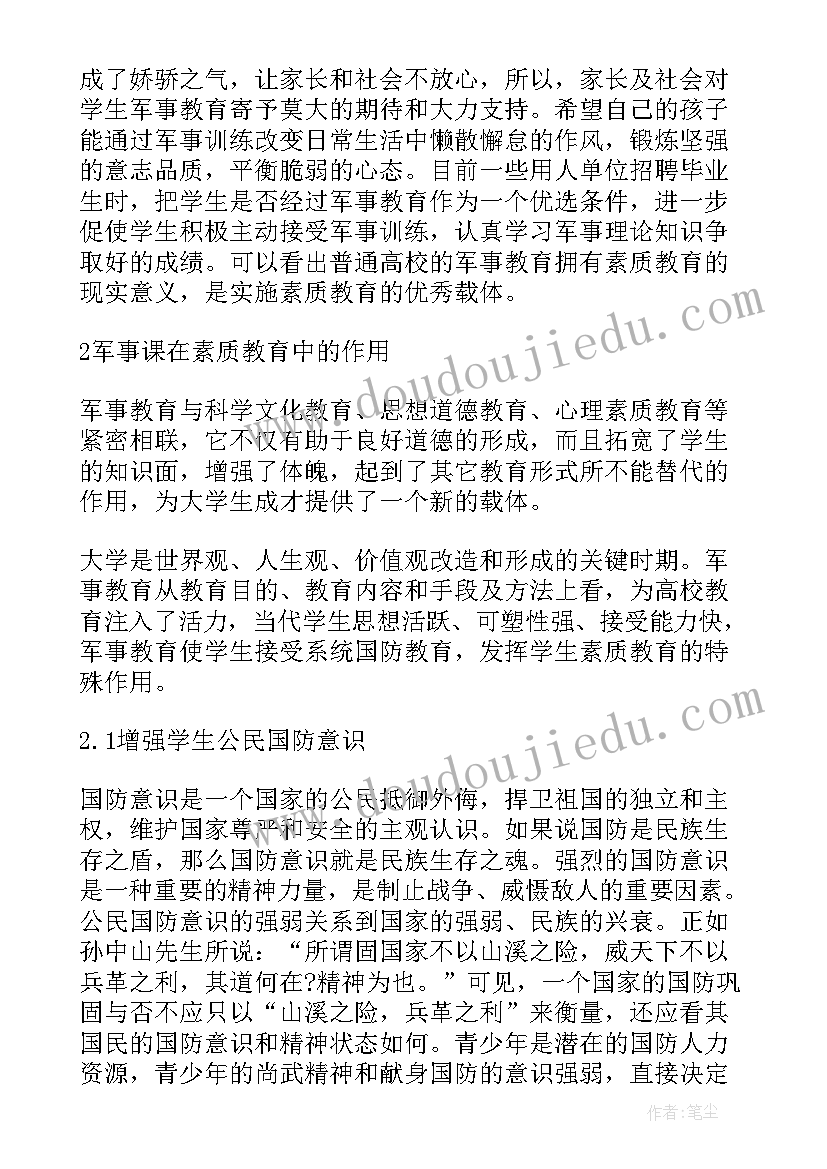 2023年开展军事理论教育和国防教育的意义 军事理论国防教育论文(汇总5篇)