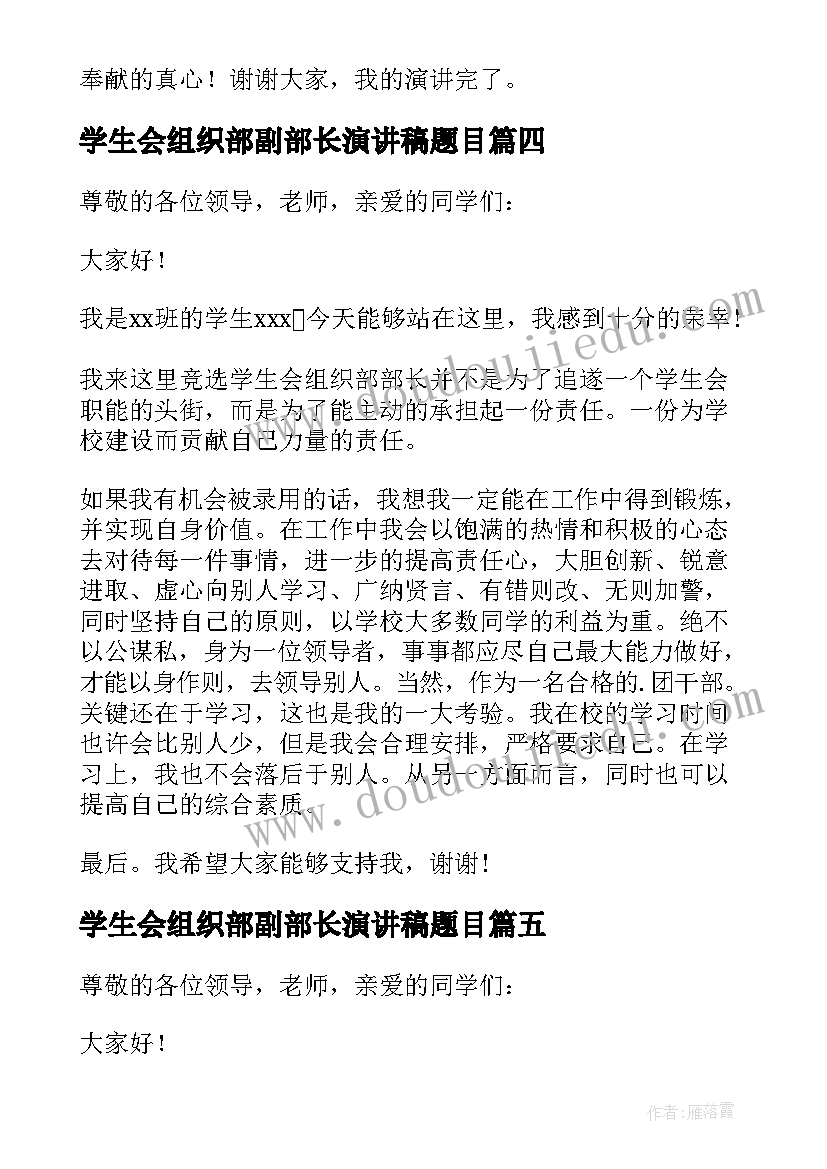 学生会组织部副部长演讲稿题目(通用9篇)