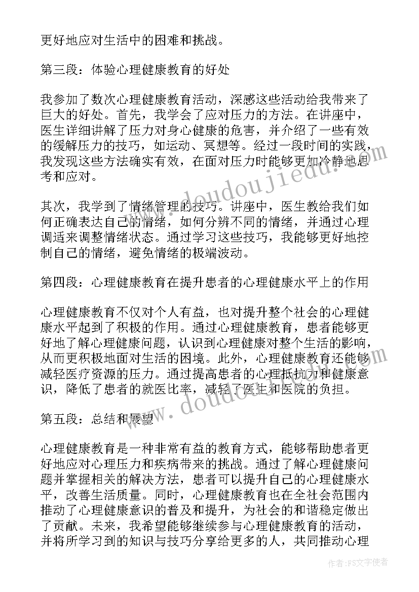 志愿者心理健康教育心得体会(通用7篇)