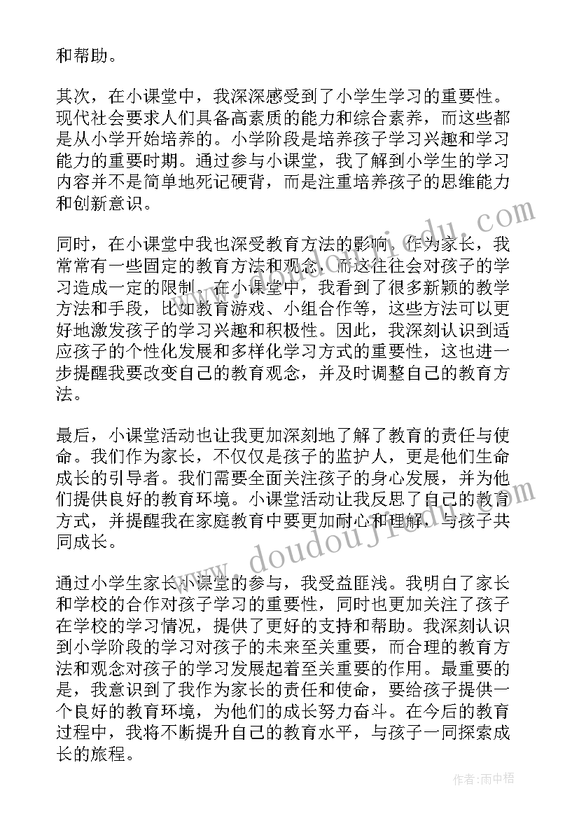 最新小学生家长必读心得体会 小学生家长的心得体会格式(通用8篇)