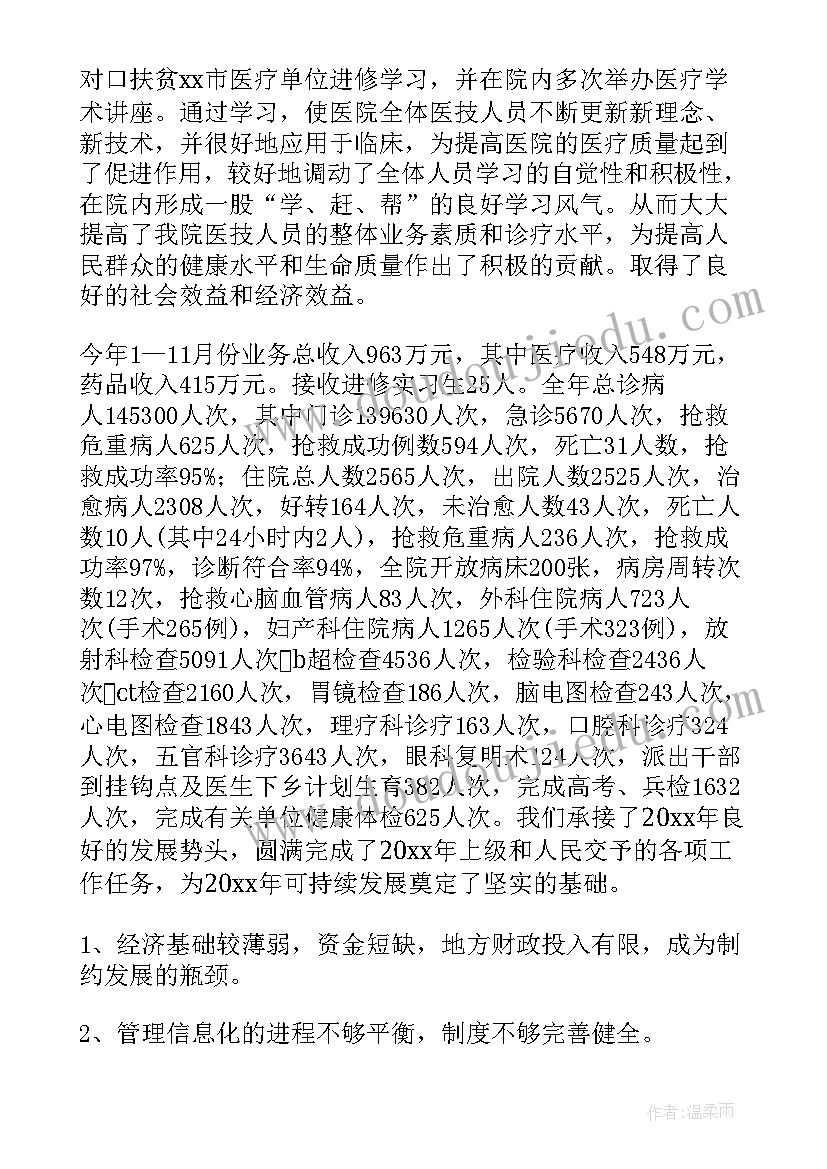 2023年民营医院工作总结 民营医院年终工作总结(汇总7篇)