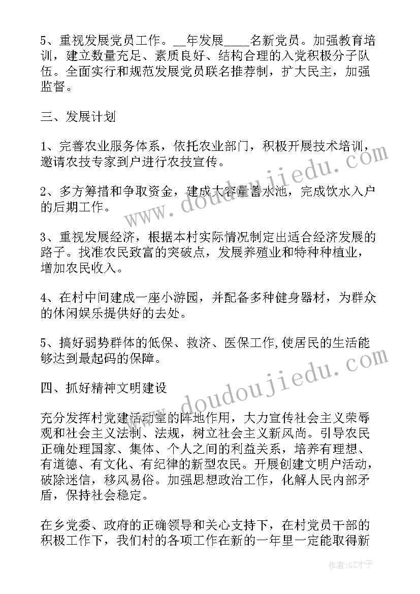 2023年村委会的年度工作总结(通用7篇)