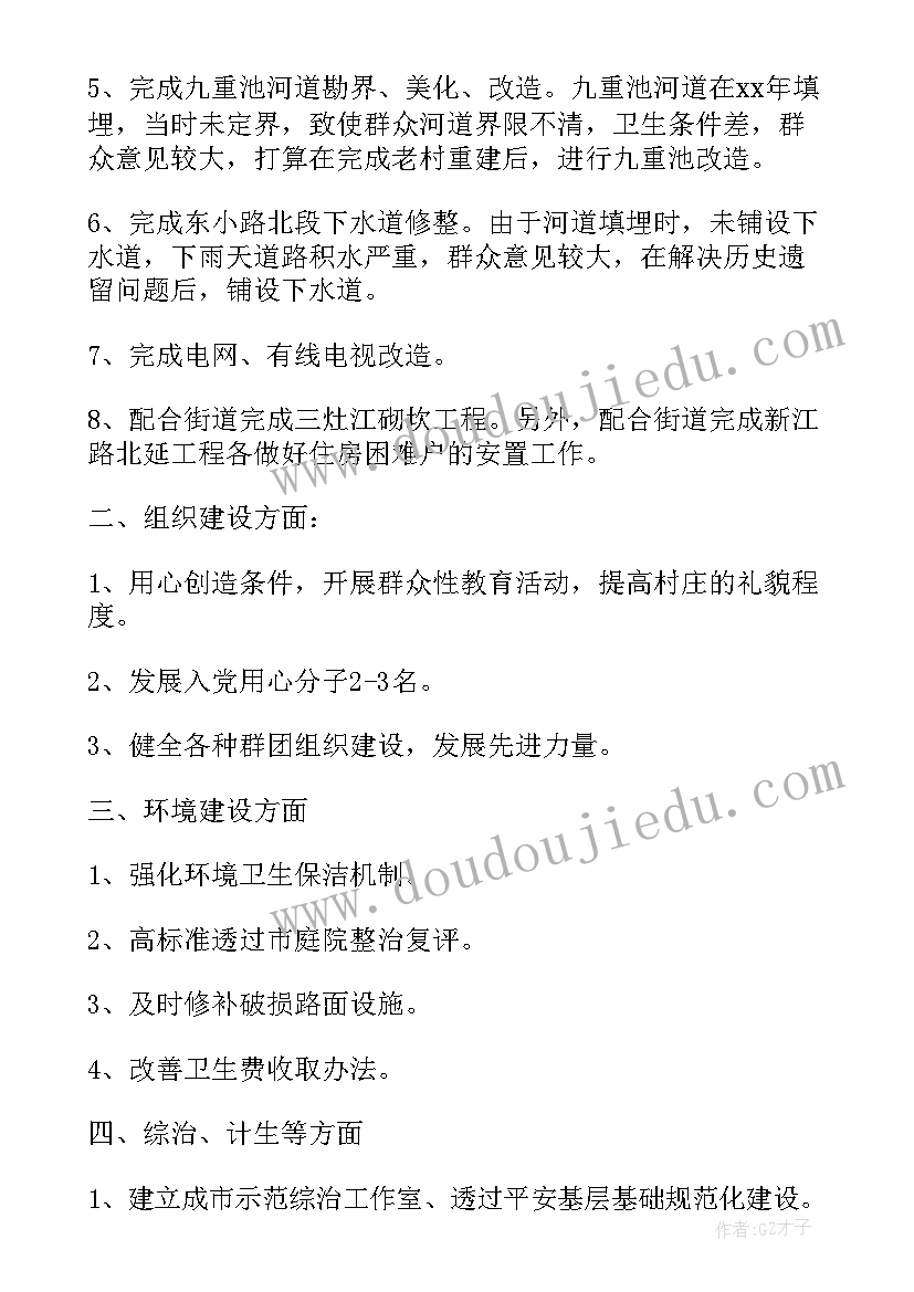 2023年村委会的年度工作总结(通用7篇)