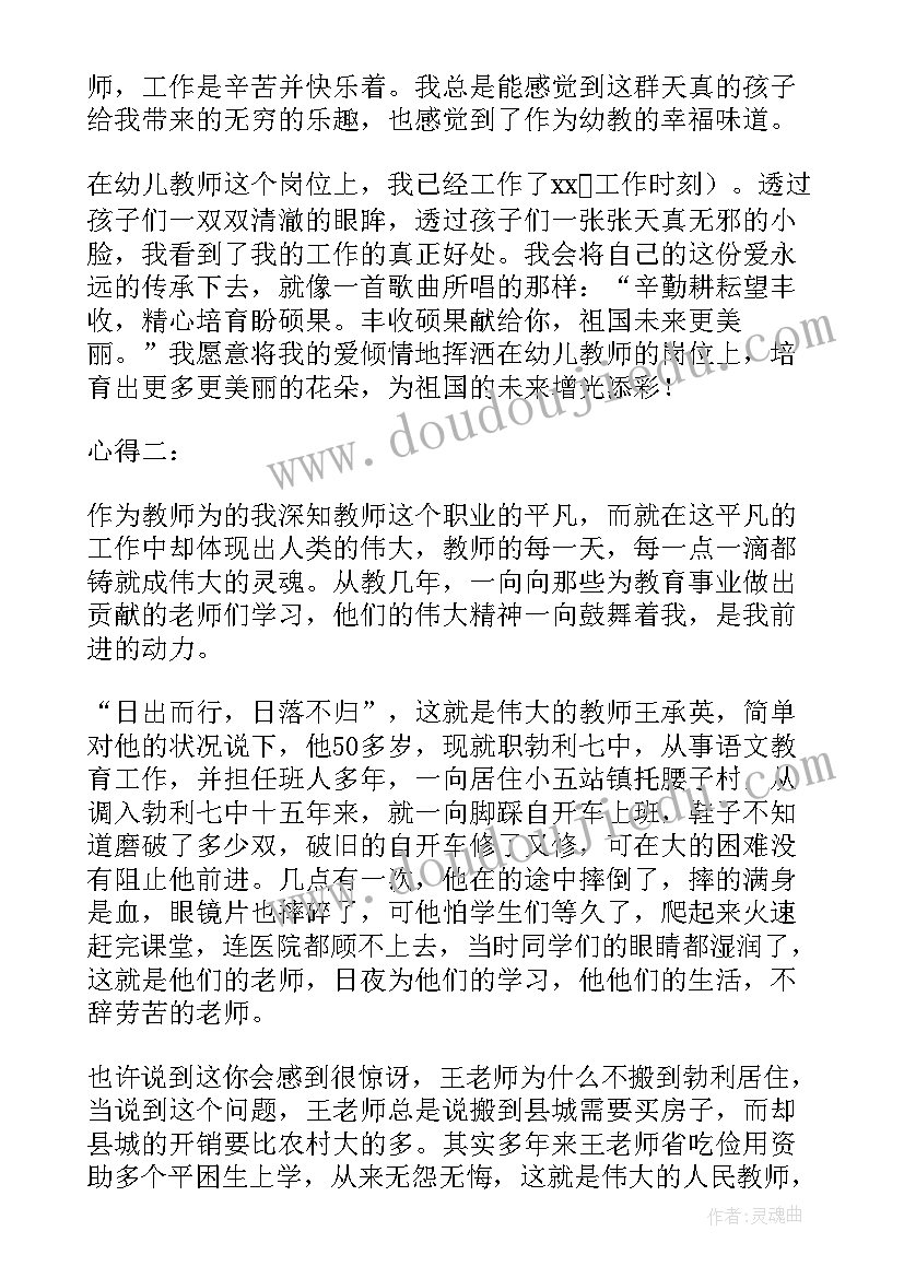 教师的实干精神 教师的奉献精神演讲稿(模板7篇)