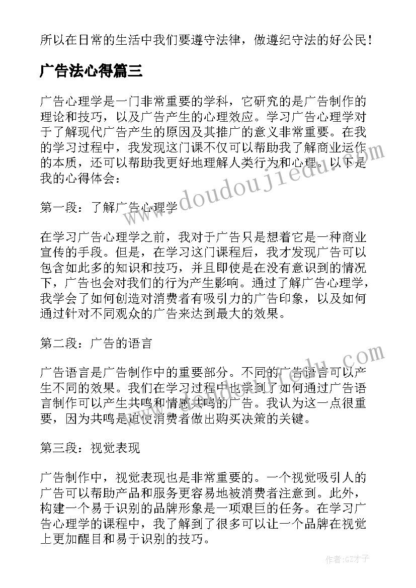 最新广告法心得 学习广告心理学的心得体会(大全5篇)