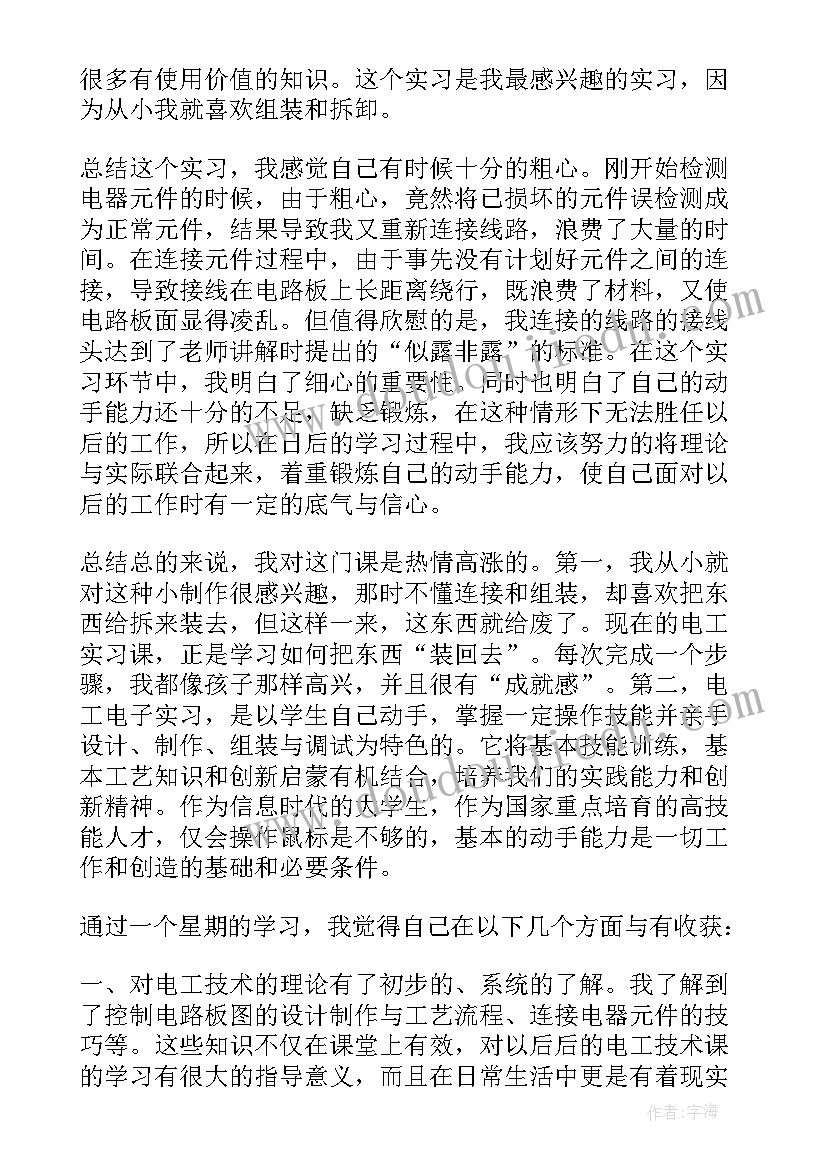 2023年大学电工实训总结 大学生毕业电工实习报告(通用5篇)