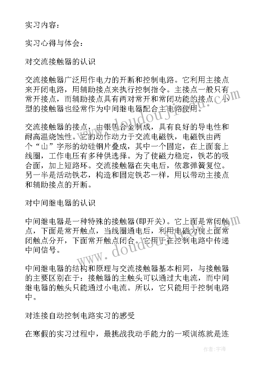 2023年大学电工实训总结 大学生毕业电工实习报告(通用5篇)