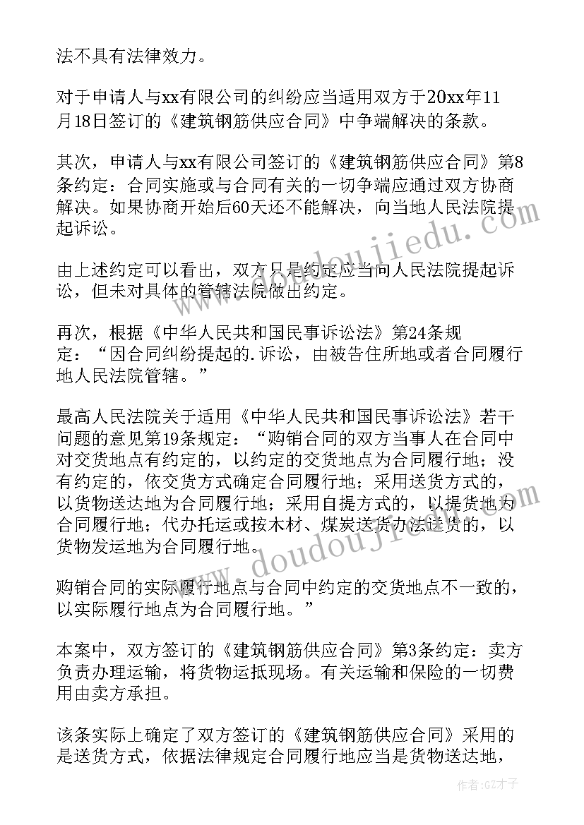 最新诈骗案件管辖权的规定 管辖权异议申请书(通用7篇)