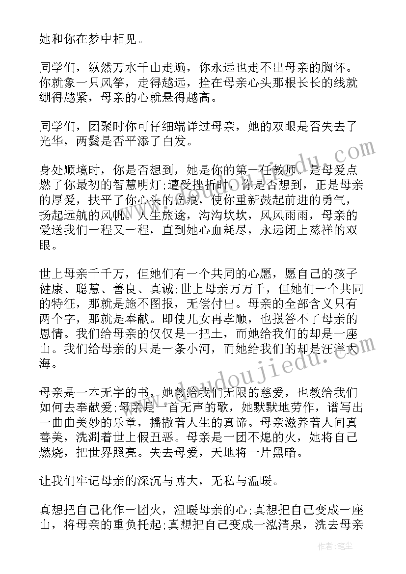 最新母亲节的高中生思考的演讲稿(通用10篇)