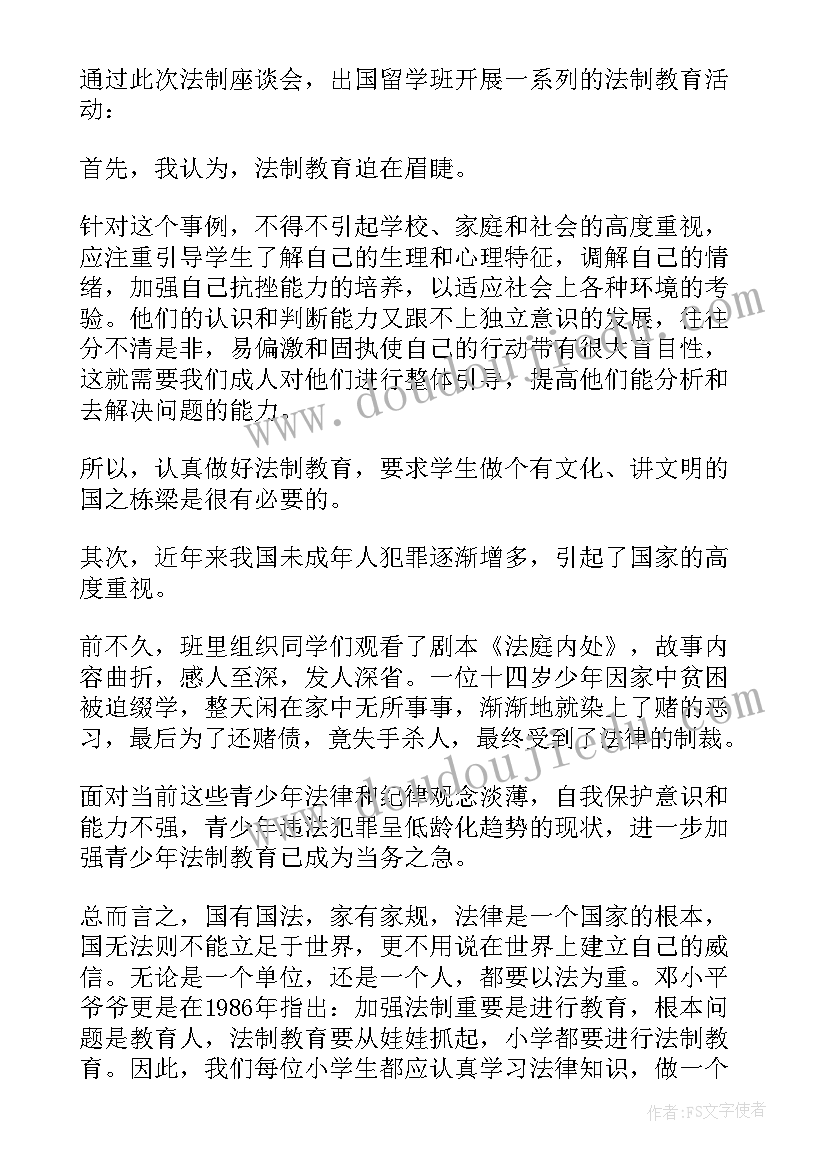 最新与法同行普法教育心得体会(大全5篇)