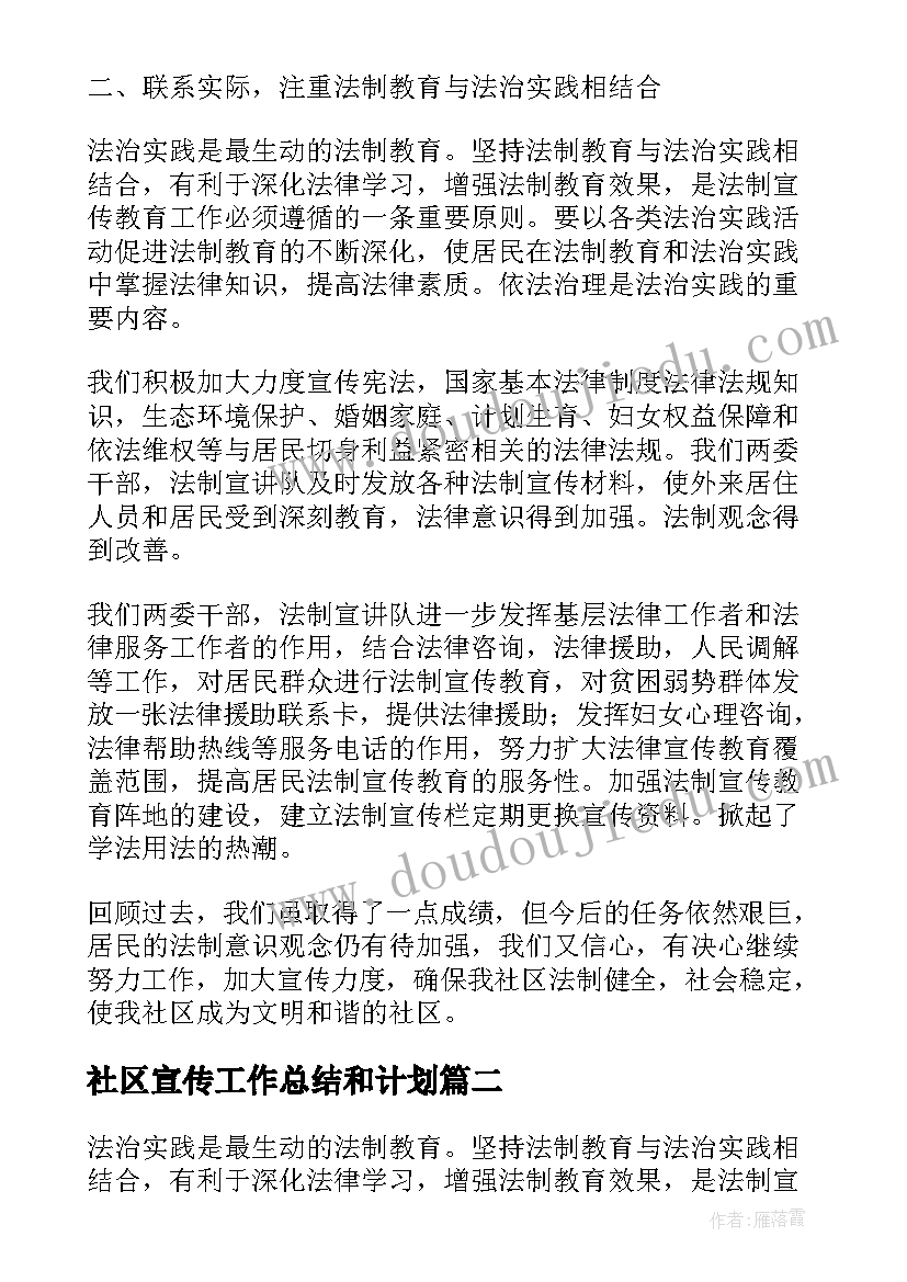 2023年社区宣传工作总结和计划(优秀9篇)