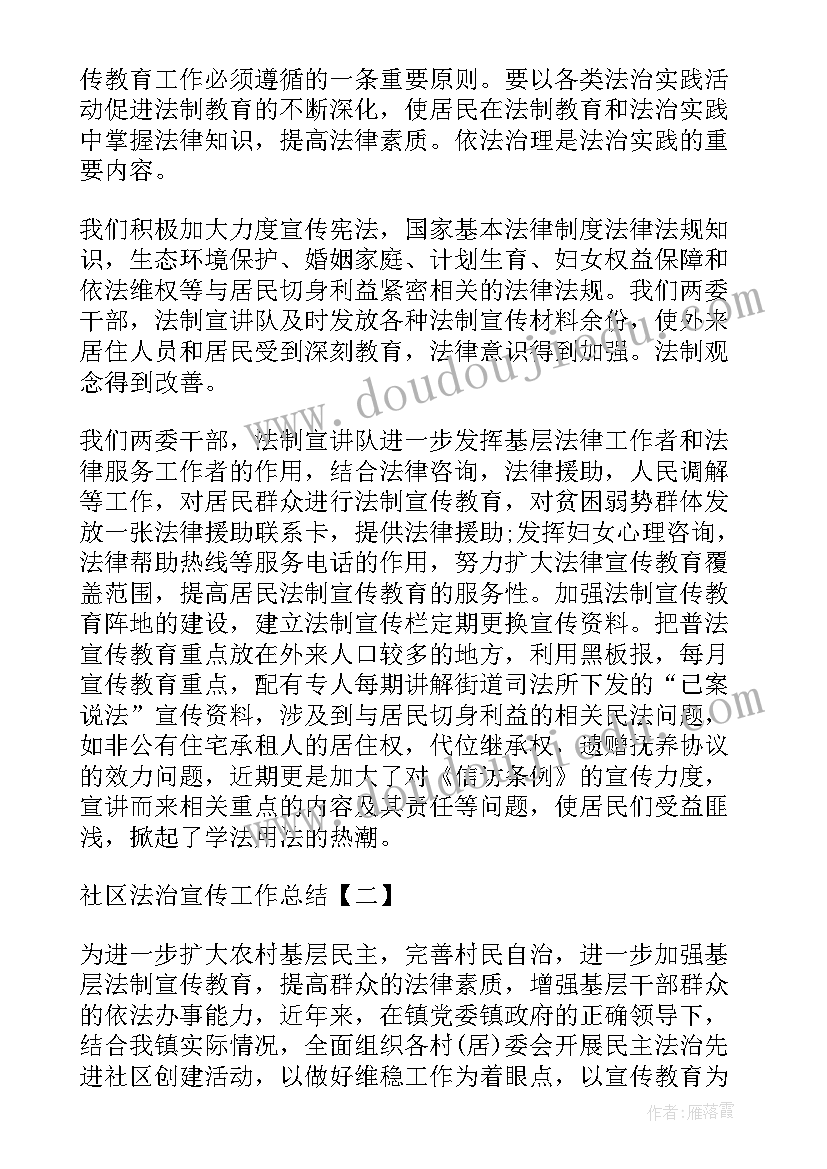 2023年社区宣传工作总结和计划(优秀9篇)