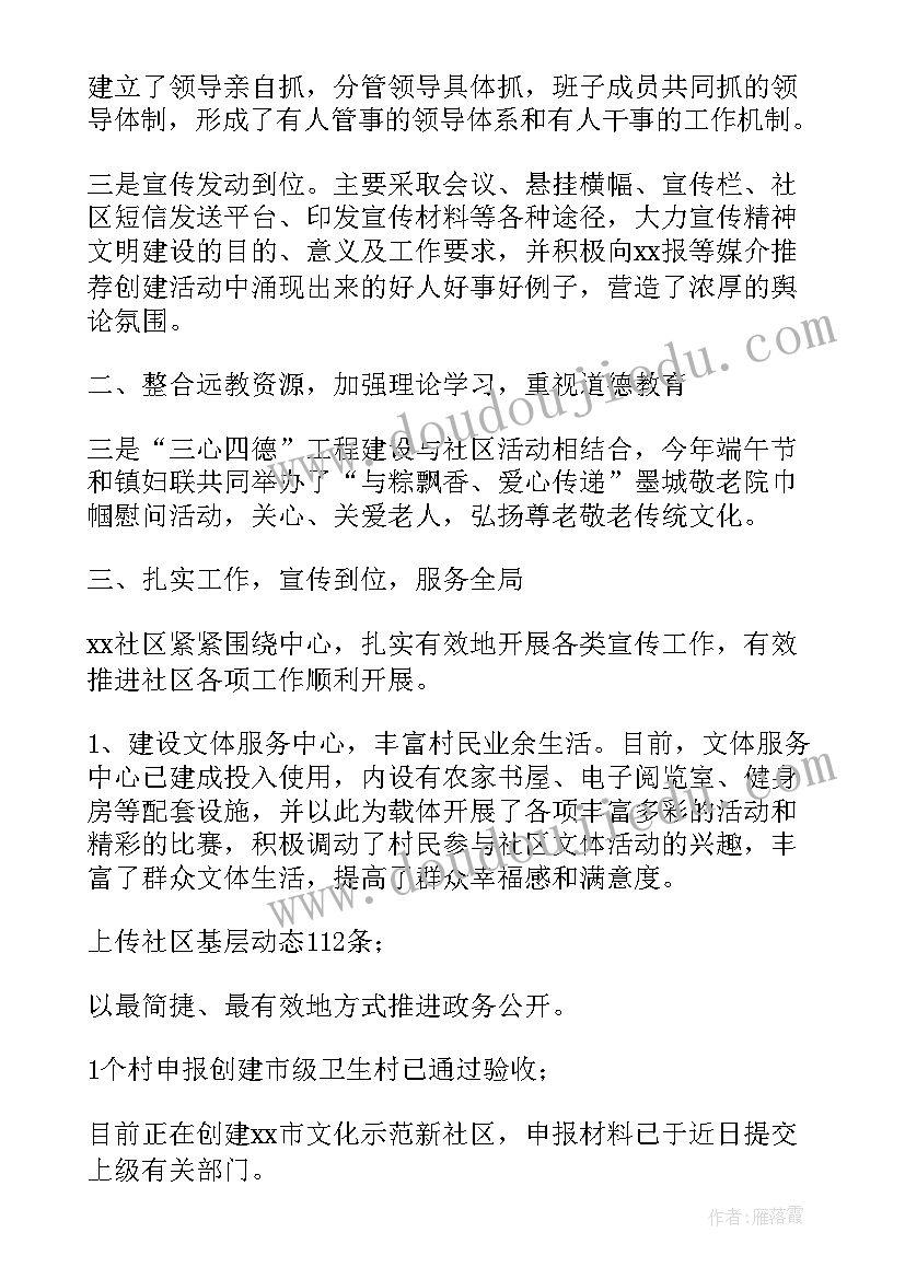 2023年社区宣传工作总结和计划(优秀9篇)