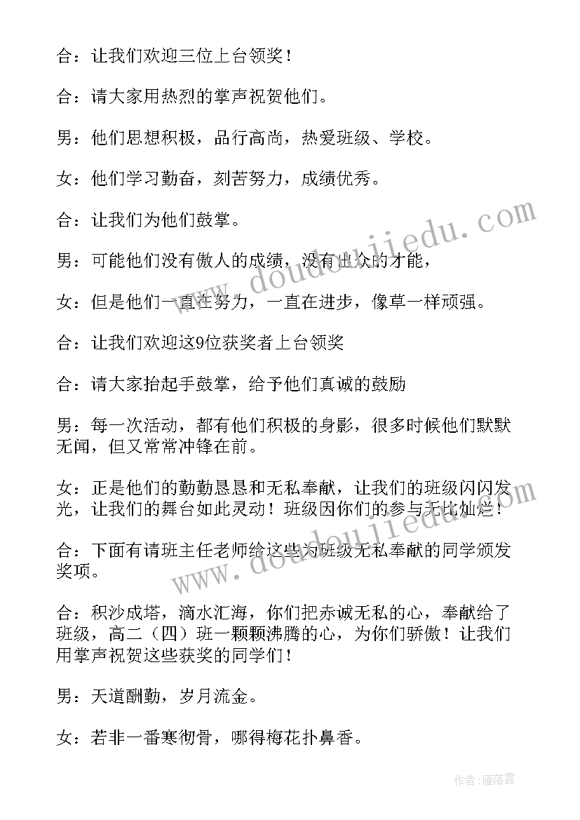 最新学校主持人演讲词(通用5篇)