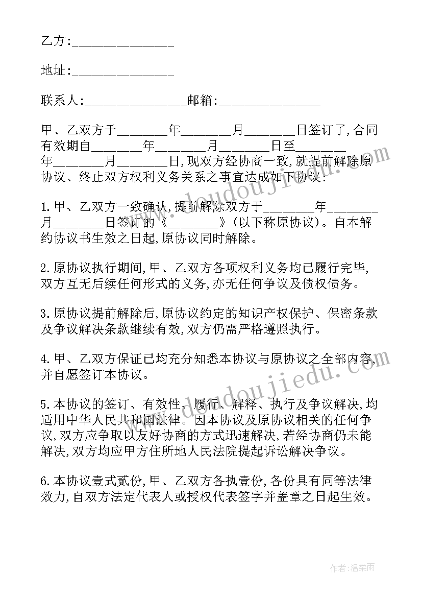 最新成都购房解约协议书(通用5篇)