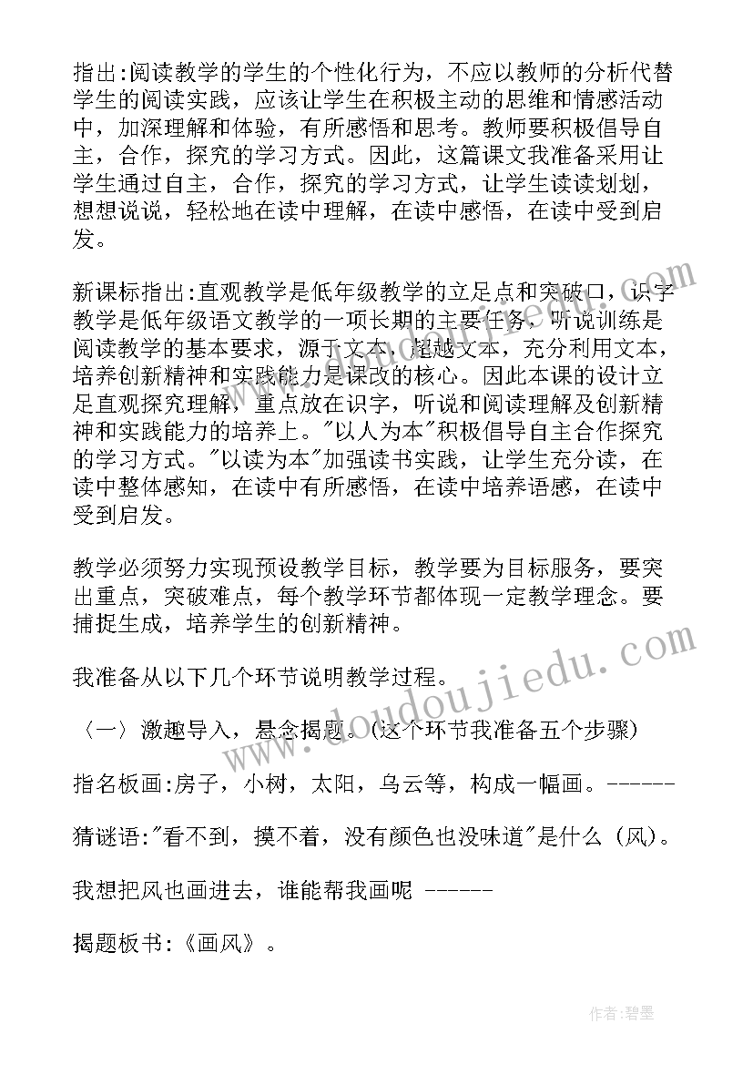 浙美版小学二年级教案设计(精选6篇)