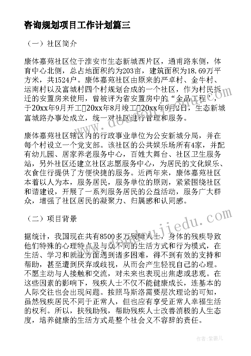 2023年咨询规划项目工作计划 规划项目工作计划(优秀5篇)