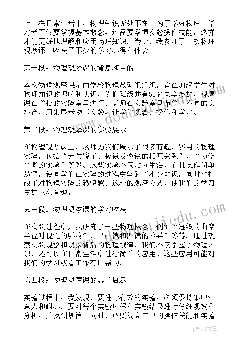 2023年组织部长心得体会文章 物理观摩课学习心得体会(精选7篇)