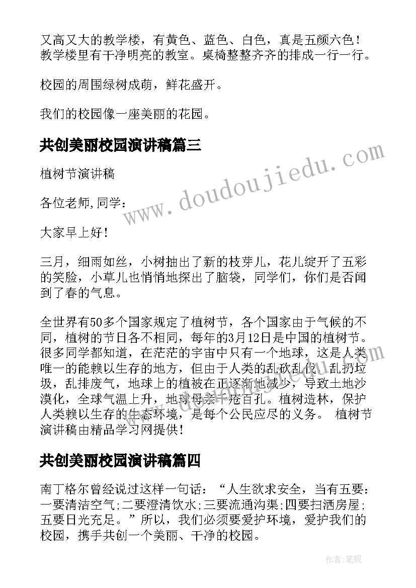 共创美丽校园演讲稿 美丽校园演讲稿(模板6篇)