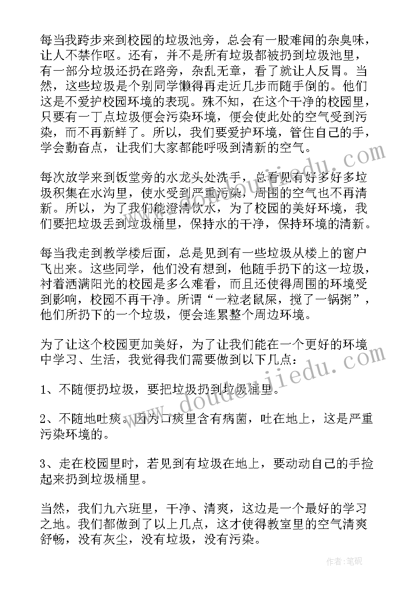 共创美丽校园演讲稿 美丽校园演讲稿(模板6篇)