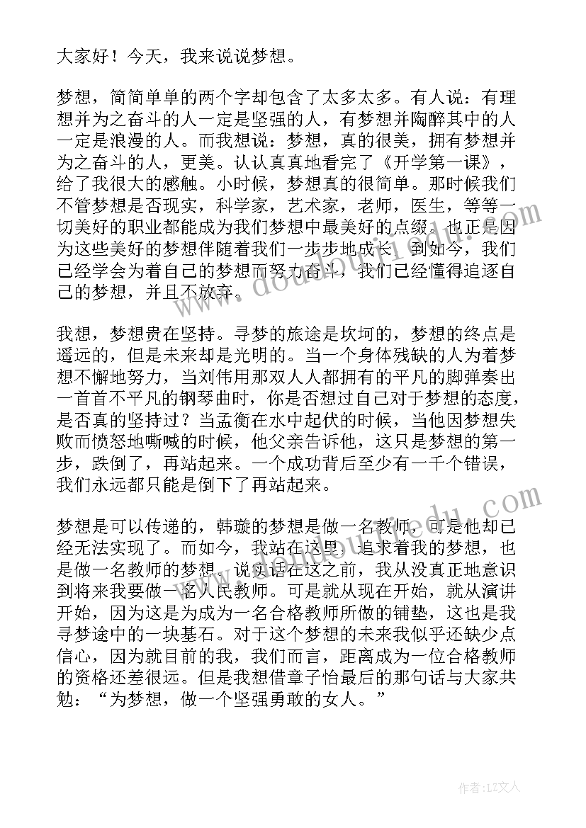 我的电竞梦想演讲稿 我的梦想演讲稿(实用9篇)