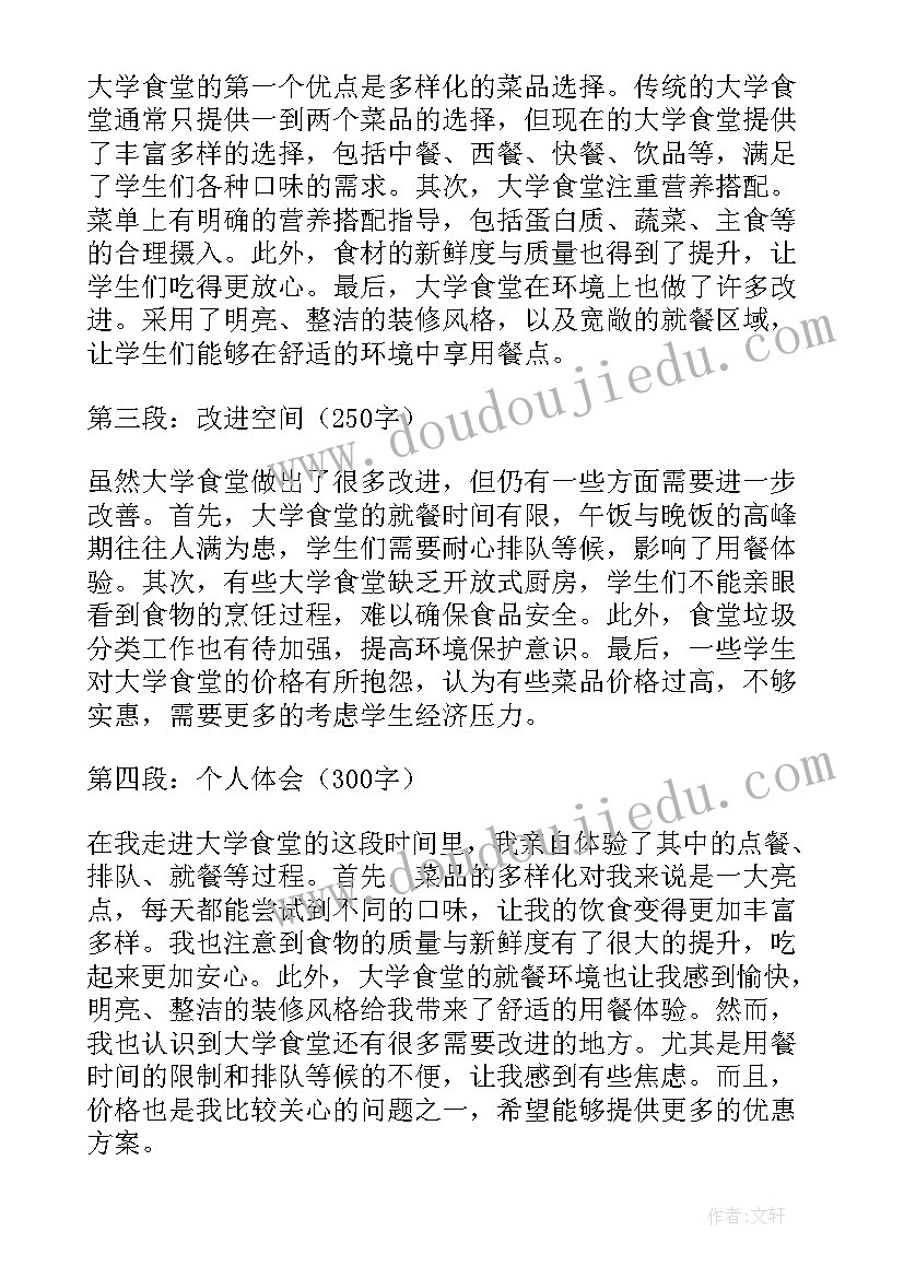 大学食堂劳动课心得体会总结 大学劳动课心得体会(模板5篇)