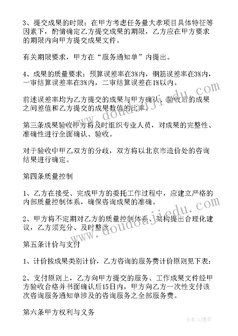 2023年江西省工程造价咨询收费标准 项目工程造价咨询合同(模板6篇)