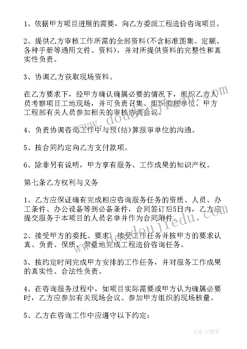 2023年江西省工程造价咨询收费标准 项目工程造价咨询合同(模板6篇)