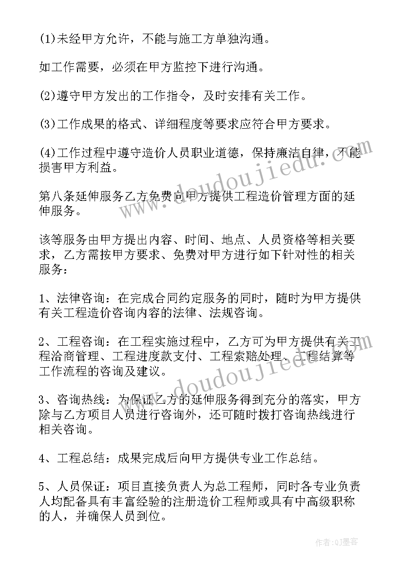 2023年江西省工程造价咨询收费标准 项目工程造价咨询合同(模板6篇)