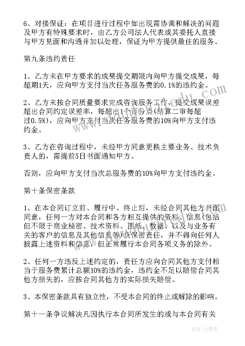 2023年江西省工程造价咨询收费标准 项目工程造价咨询合同(模板6篇)