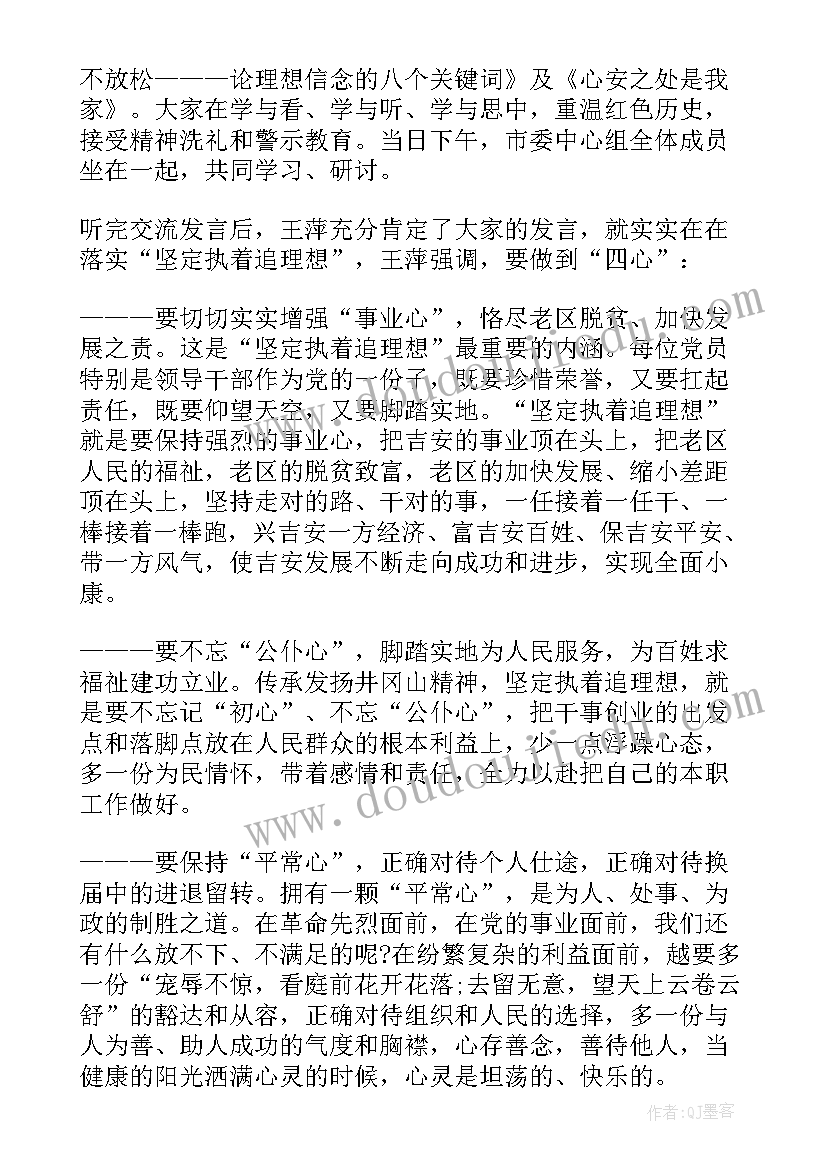 坚持同心同德 党课心得体会坚定理想和信心(汇总8篇)