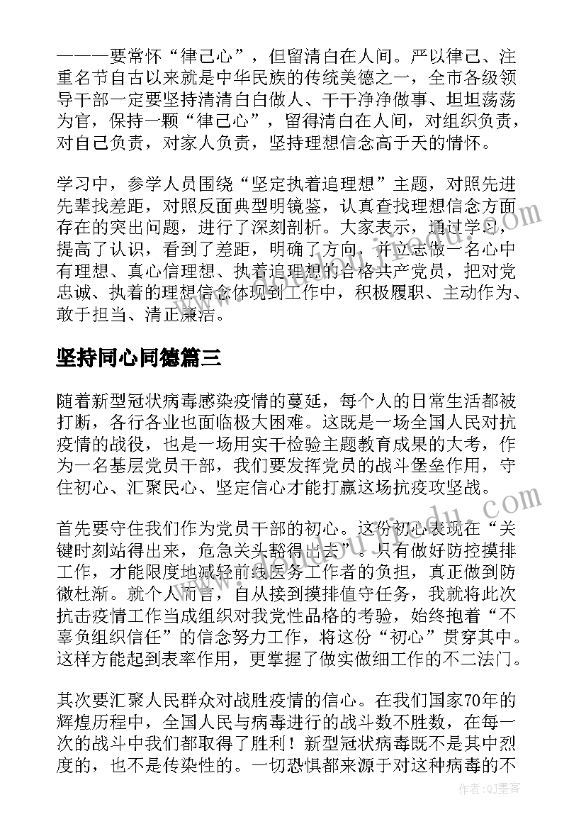 坚持同心同德 党课心得体会坚定理想和信心(汇总8篇)