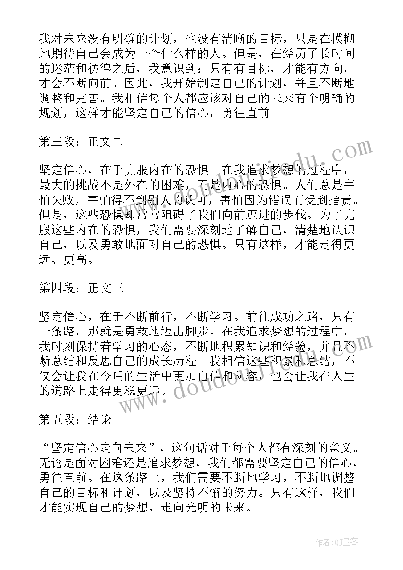 坚持同心同德 党课心得体会坚定理想和信心(汇总8篇)