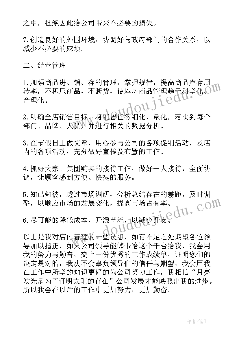 2023年药店晋升店长的职业规划(大全5篇)