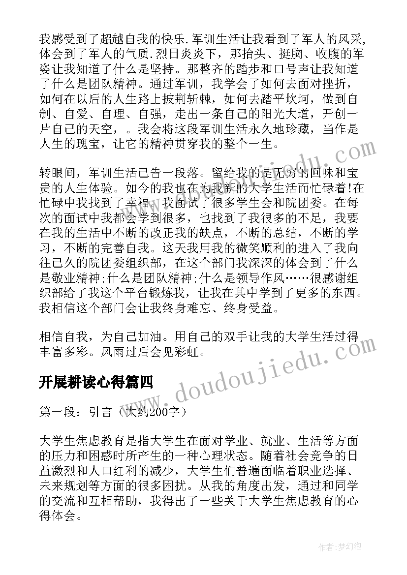 开展耕读心得 大学生入学教育心得体会(汇总8篇)