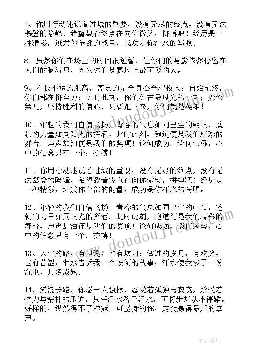 最新小说运动会加油稿集合(通用10篇)