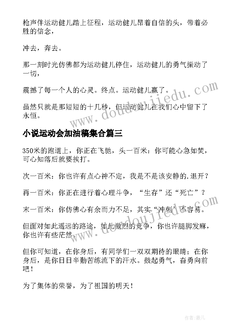 最新小说运动会加油稿集合(通用10篇)