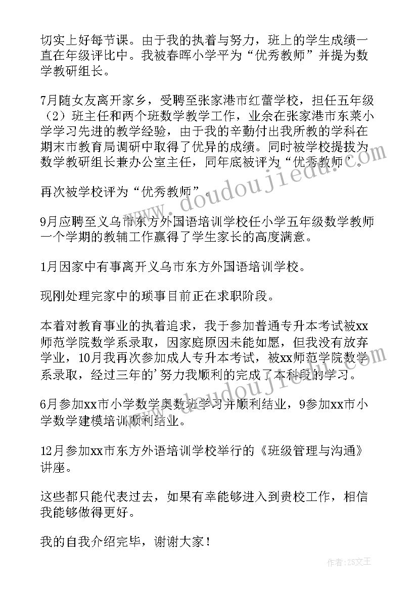 2023年小学教师个人面试自我介绍(精选8篇)