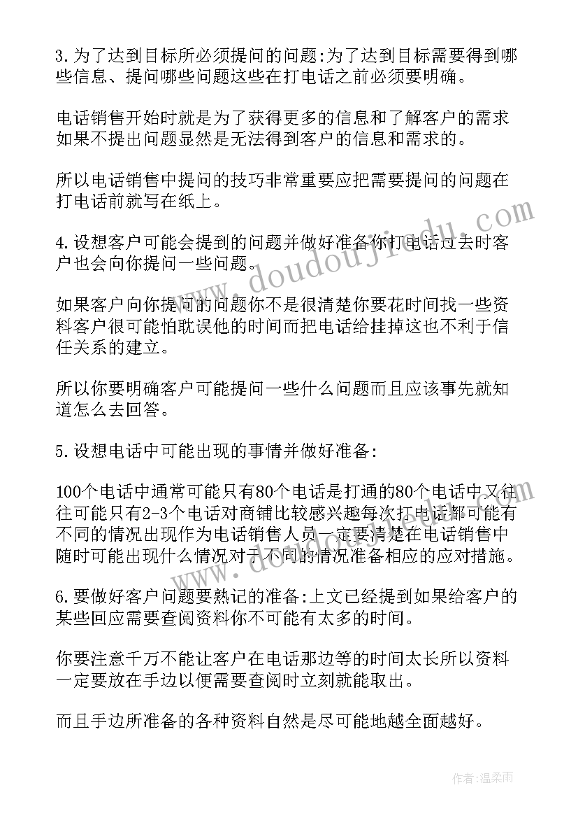 怎样的电销开场白话术吸引人(汇总5篇)