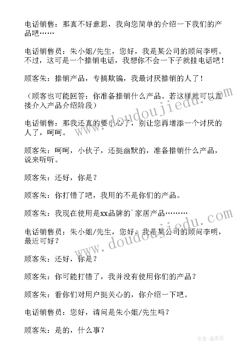 怎样的电销开场白话术吸引人(汇总5篇)