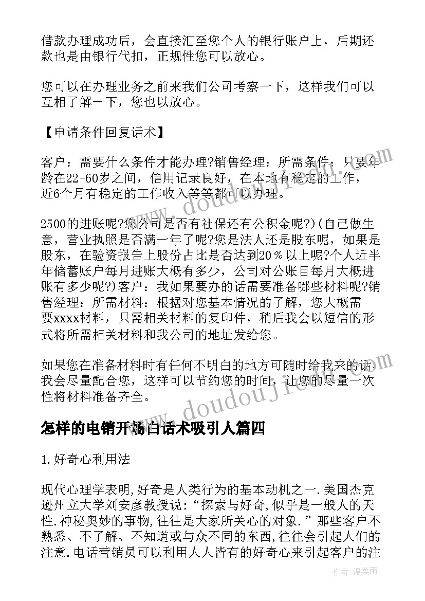 怎样的电销开场白话术吸引人(汇总5篇)